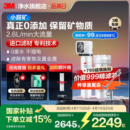 3M超滤机保留有益矿物质净水器