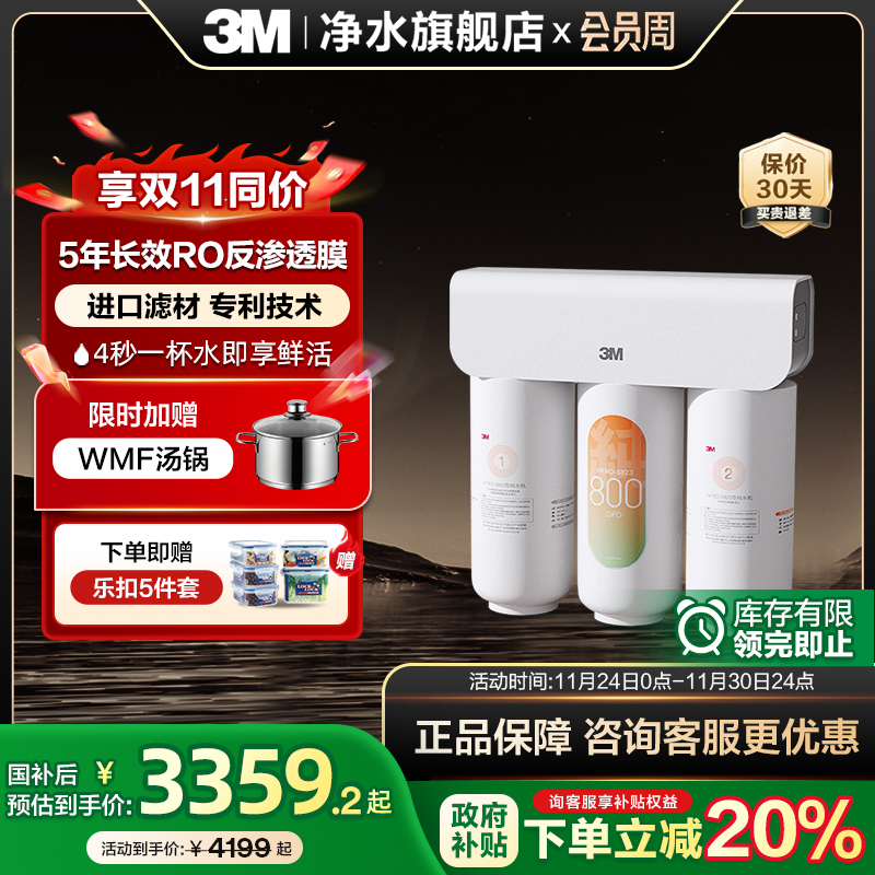 【免费安装】【进口RO膜】3M净水器家用直饮厨下反渗透纯水机S823