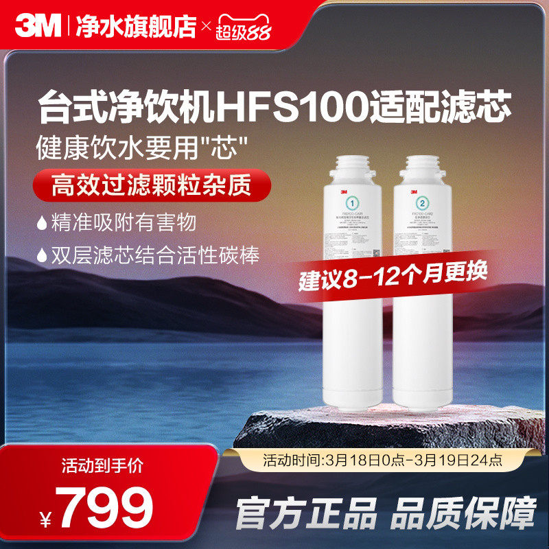 【官方直营】3M净水器滤芯台式净饮机HFS100适配滤芯配件套装