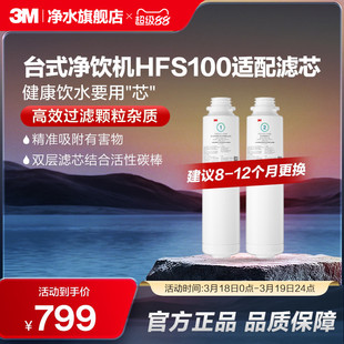 【官方直营】3M净水器滤芯台式净饮机HFS100适配滤芯配件套装
