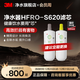 S620专用滤芯适配配件 3M净水器滤芯过滤器HFRO 官方直营
