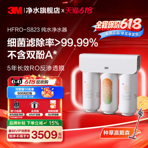 3M直饮厨下进口RO膜纯水机