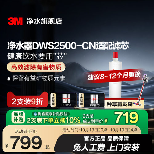 3M净水器滤芯DWS2500适配配件