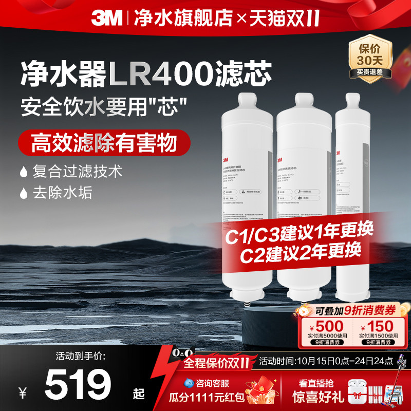3M净水器滤芯LR400适配替换滤芯