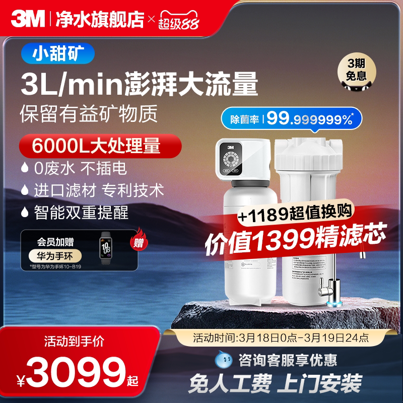 【官方直营】3M净水器家用直饮净水机厨下式自来水过滤小甜矿SW50