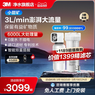 【官方直营】3M净水器家用直饮净水机厨下式自来水过滤小甜矿SW50