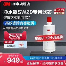 3M净水器滤芯家用直饮净水器配件替换主滤芯适用SW20/SW26/SW29