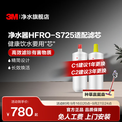 3M净水器滤芯HFRO-S725适配滤芯