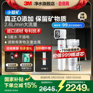 【免费安装】3M净水器直饮家用厨房自来水过滤净水机小甜矿SD390