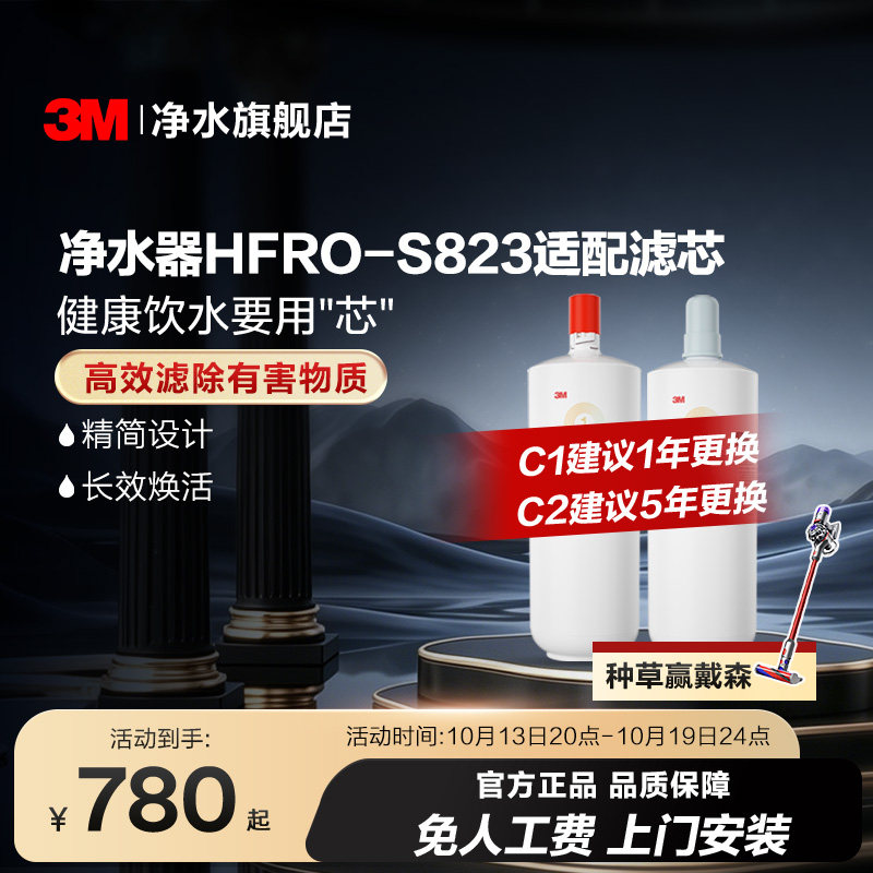 【官方直营】3M净水器滤芯HFRO-S823专用滤芯适配原装配件
