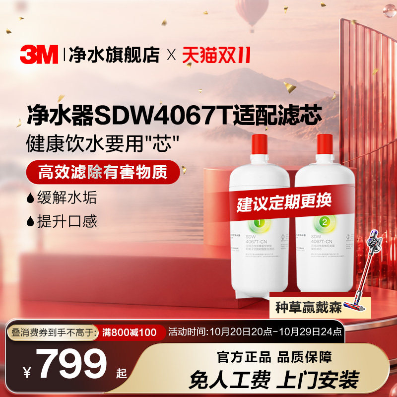 3M净水器家用直饮舒活泉滤芯