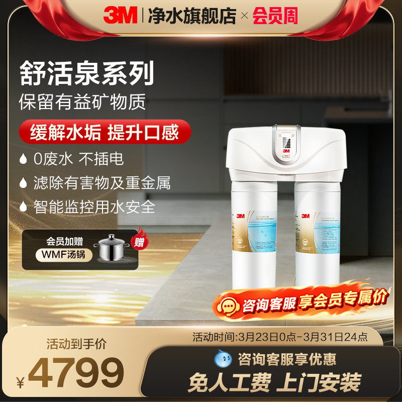 【官方直营】3M净水器直饮家用厨下自来水过滤器0废水SDW8000T