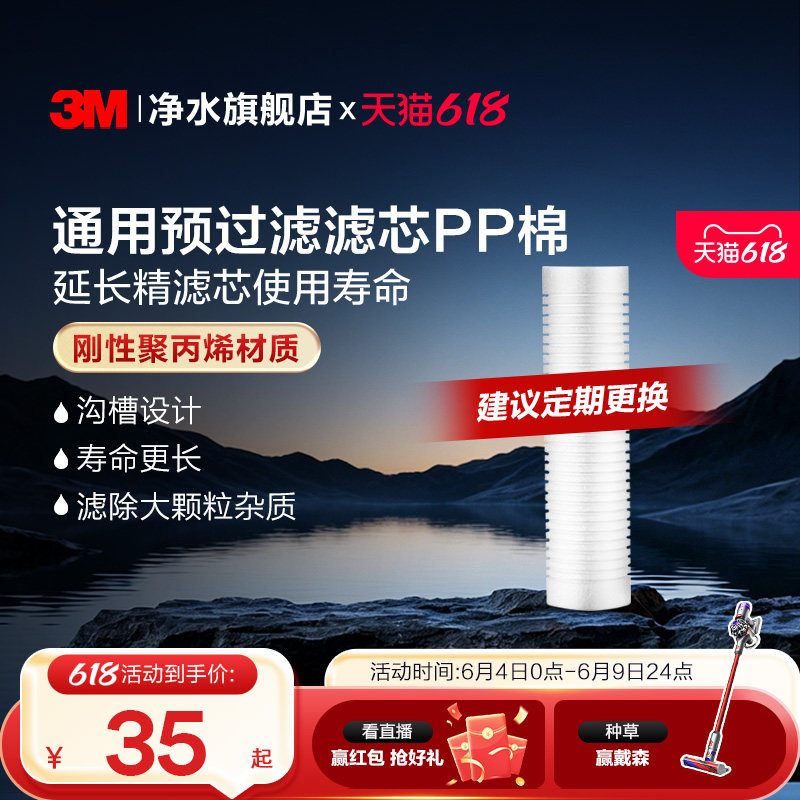 【官方直营】3M滤芯PP棉前置过滤通用10寸Y16过滤棉官方正品