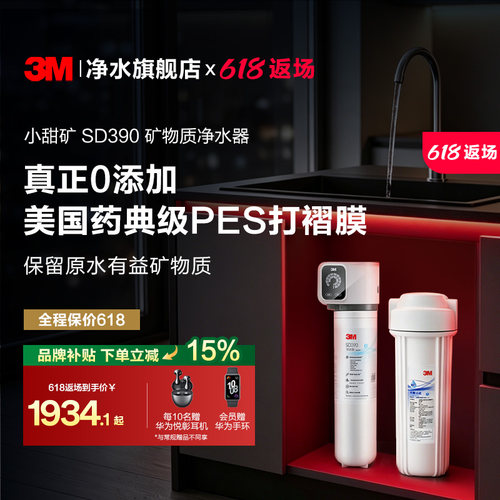 3M超滤机保留有益矿物质净水器