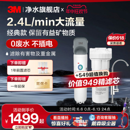 3M净水器直饮家用自来水水龙头过滤器直饮机厨下式净水机DWS2500