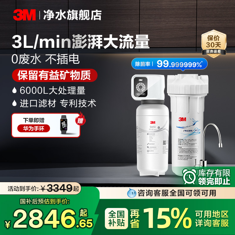 3M厨下直饮净水器不插电0废水