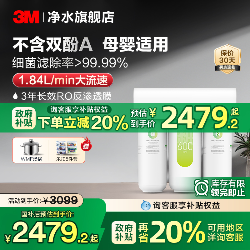 【官方直营】3M净水器家用直饮自来水厨下过滤RO反渗透纯水机S620