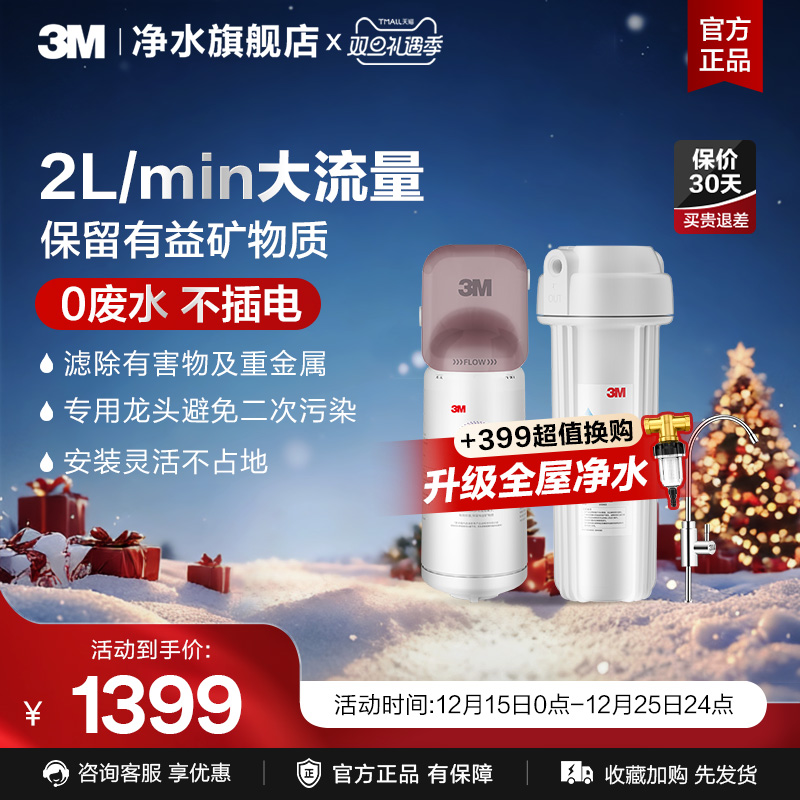 3m净水器家用直饮厨房滤水器母婴超滤净水机饮用水过滤器DWS3067