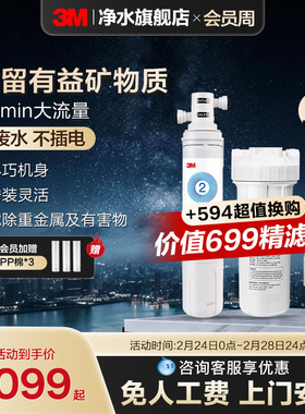 【去除微塑料】3M净水器直饮家用厨下水龙头过滤器净水机CDW7101V