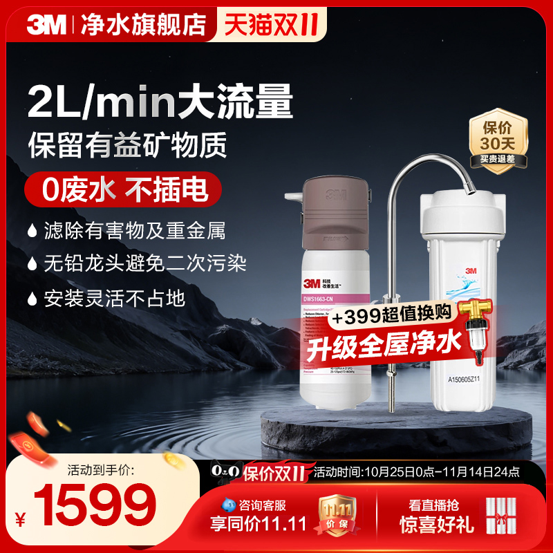 3m净水器家用直饮厨房母婴过滤器