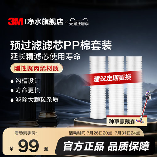 3M旗舰店净水器通用式前置3支装