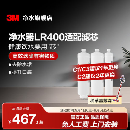 3M净水器滤芯LR400适配替换滤芯