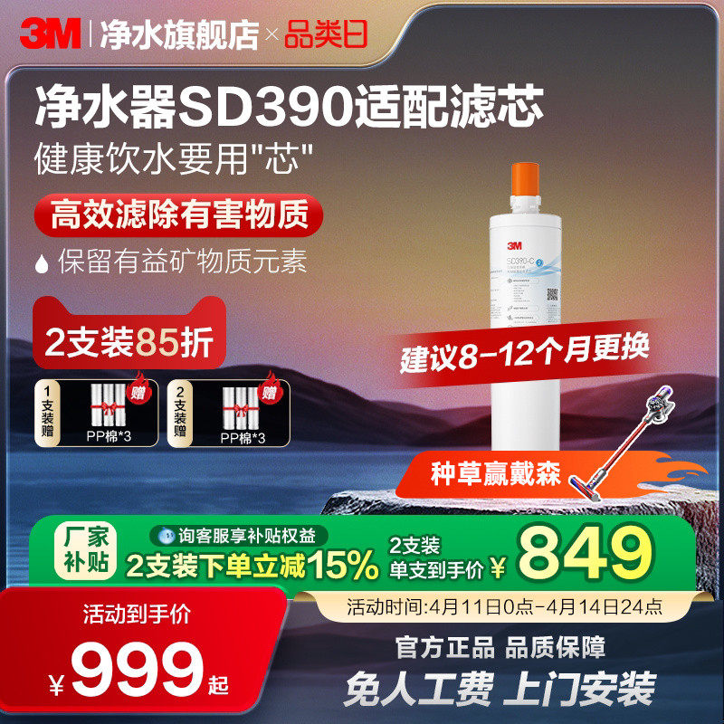 【直营正品】3M净水器滤芯直饮家用SD390净水器专用滤芯配件