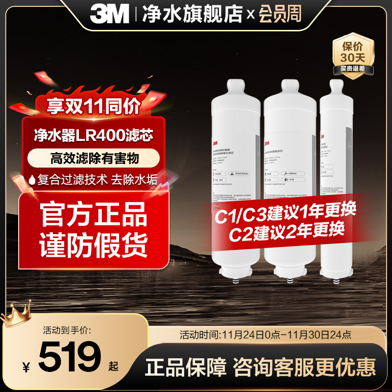 【官方直营】3M净水器滤芯LR400-JX90替换滤芯原装适配配件