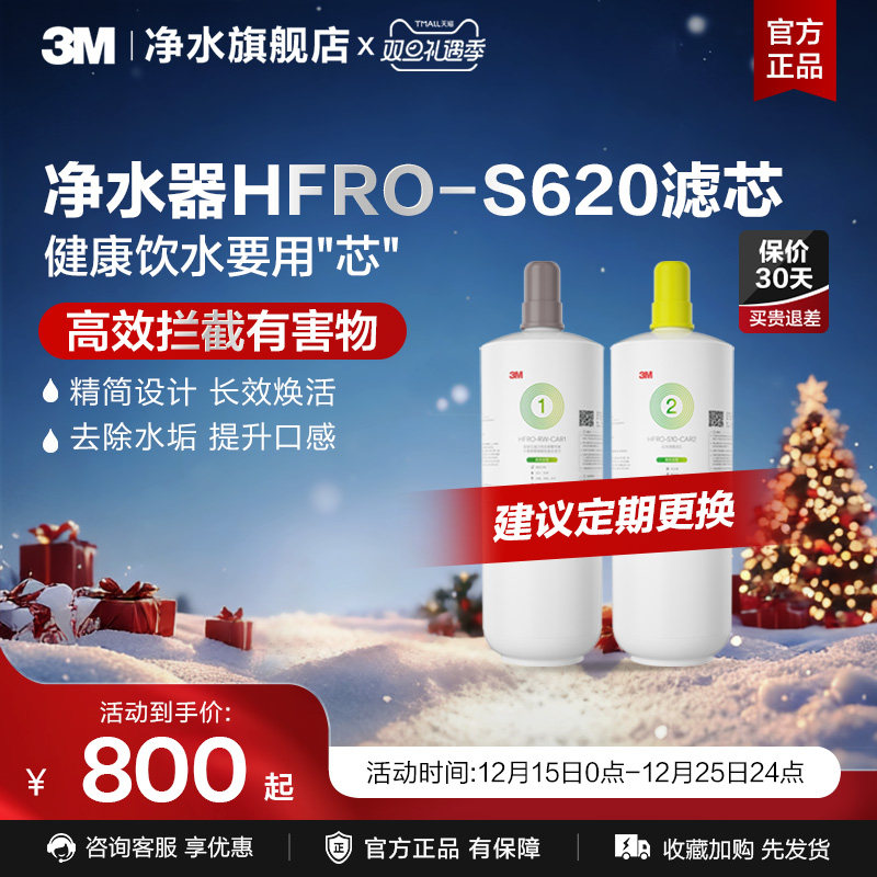 【官方直营】3M净水器滤芯过滤器HFRO-S620专用滤芯适配配件
