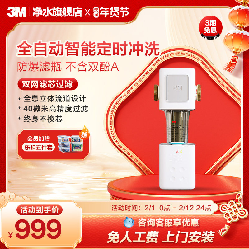【双网滤芯】3M前置过滤器家用全自动反冲洗全铜免换芯F41WA