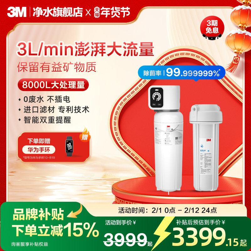 【官方直营】3M净水器家用直饮厨下过滤器大流量通量净水机SW60