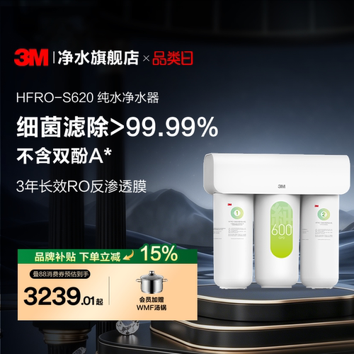 3MRO反渗透纯水机直饮净水器