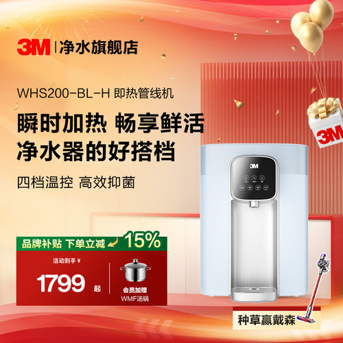3M管线机“懒人式”饮水体验