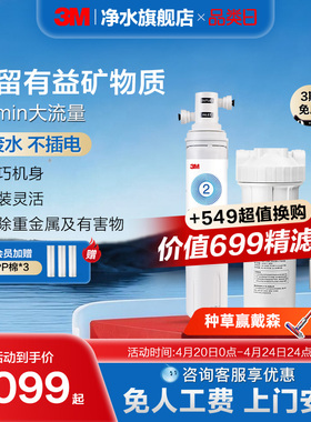【去除微塑料】3M净水器直饮家用厨下水龙头过滤器净水机CDW7101V