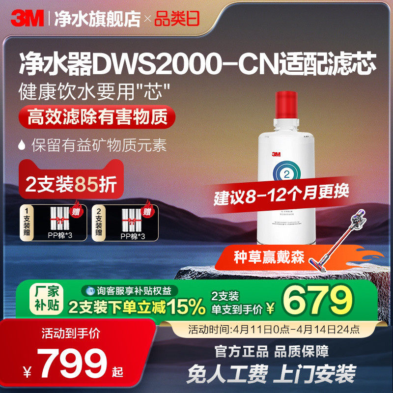 【官方直营】3M净水器滤芯净享DWS2000/DWS2066适配精滤芯配件