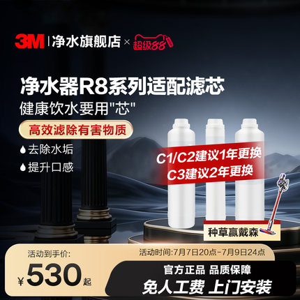 【官方直营】3M净水器滤芯纯水机R8-39G滤芯原装适配配件套组