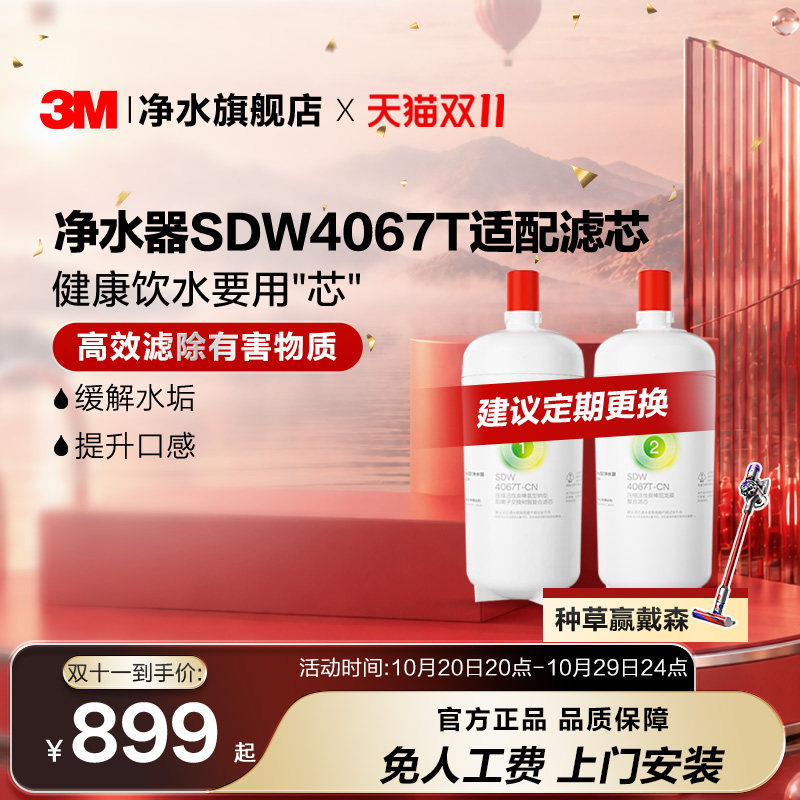 3M净水器家用直饮舒活泉滤芯