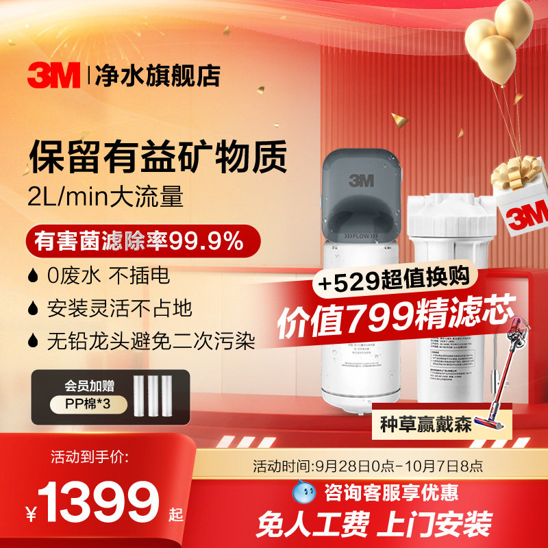 3M家用净水器净享DWS2000-CN