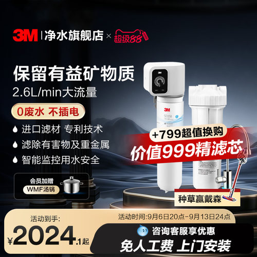 3M直饮净水器保留矿物质不插电