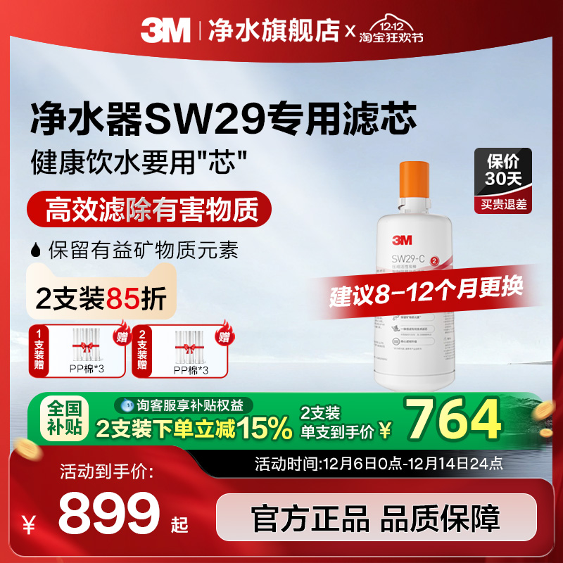3M直饮矿物质净水器SW29试用滤芯