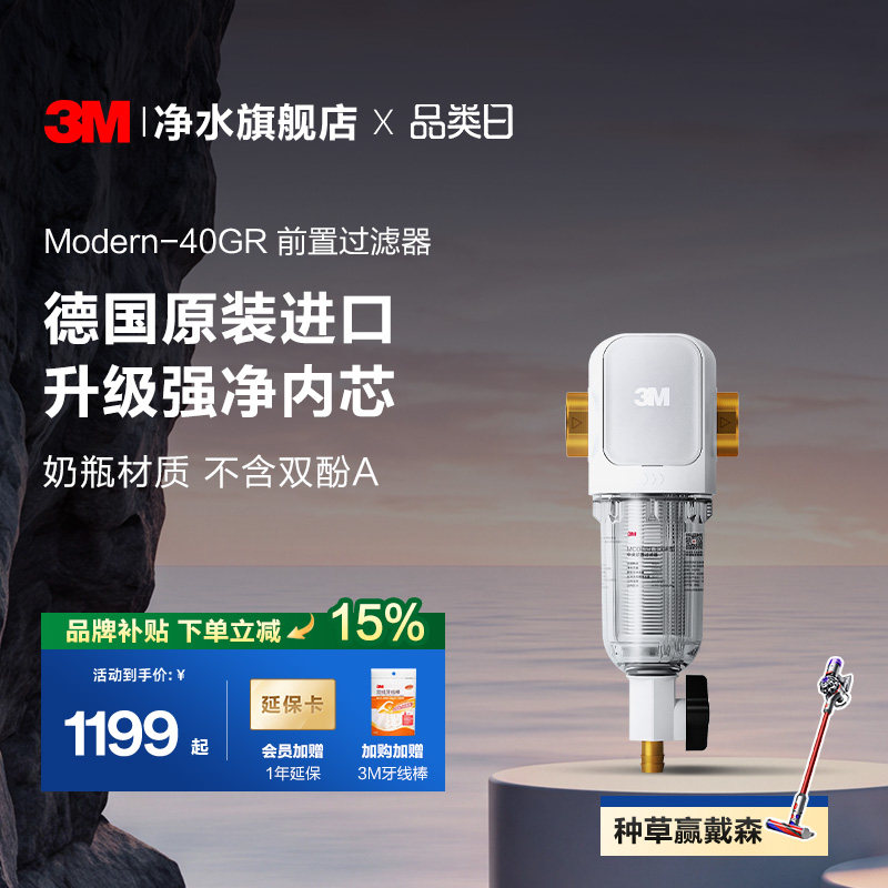【官方直营】3M前置过滤器家用自来水反冲洗全铜免换滤芯40GR