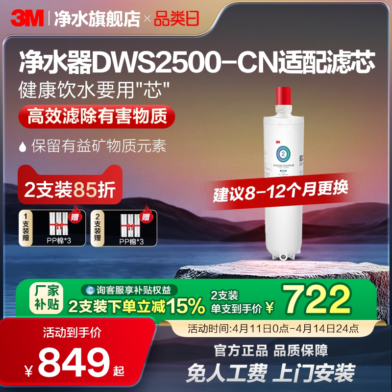 【直营正品】3M净水器滤芯直饮家用原装dws2500-cn适配滤芯配件