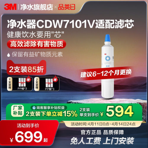 3M净水器CDW7101V适配滤芯配件