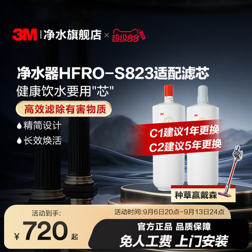 3M净水器滤芯HFRO-S823适配滤芯