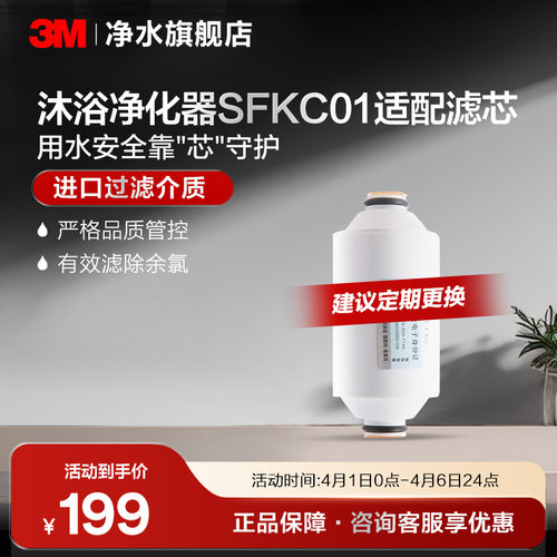 3M淋浴净化器SFKC01-CN1