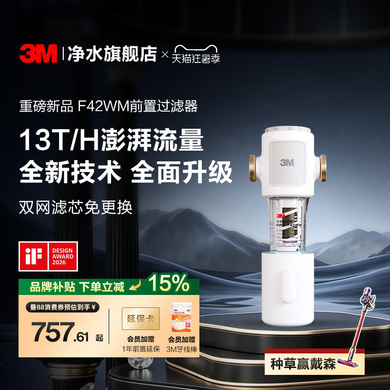 [重磅新品]3M中央前置过滤器家用反冲洗全铜免换芯F42WM大流量13T