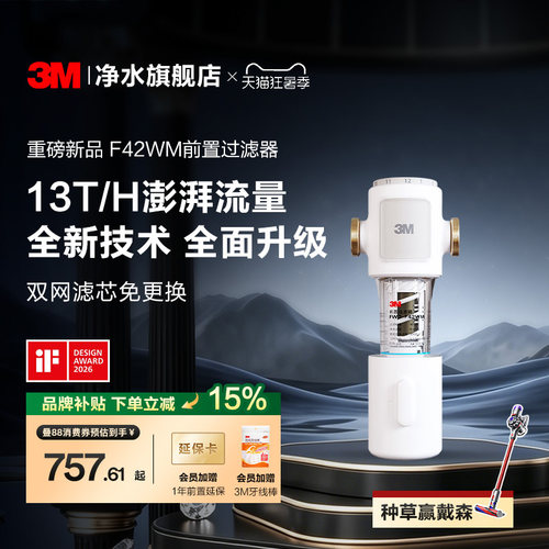 [重磅新品]3M中央前置过滤器家用反冲洗全铜免换芯F42WM大流量13T