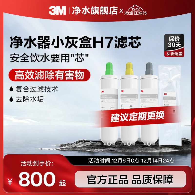 3M净水器小灰盒Xpure-H7适配滤芯