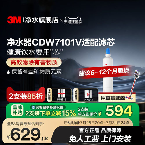 3M净水器CDW7101V适配滤芯配件