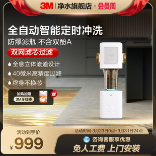 3M前置过滤器家用全自动反冲洗全铜免换芯F41WA 双网滤芯